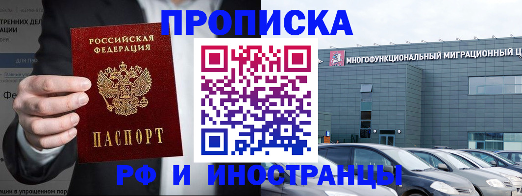 прописка штамп в Белебее