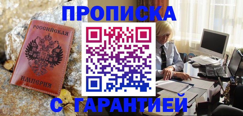 прописка штамп в Белебее