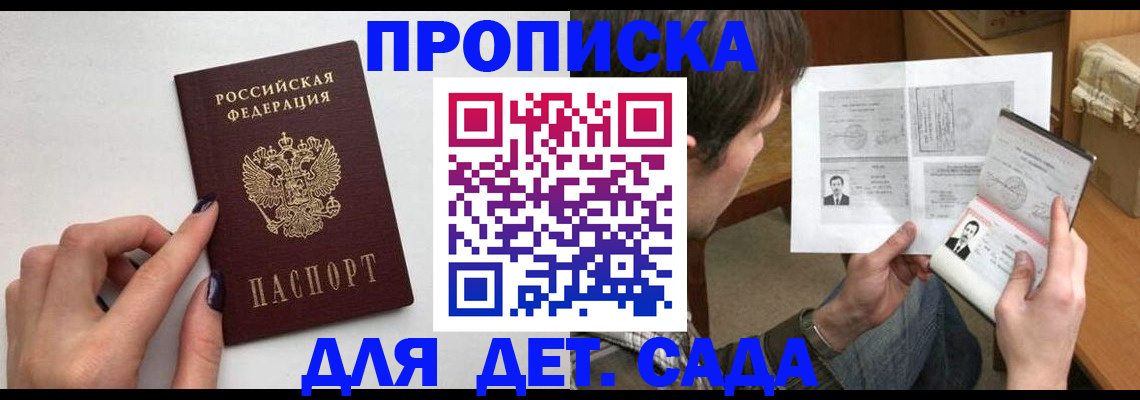 прописка в квартире в Белебее