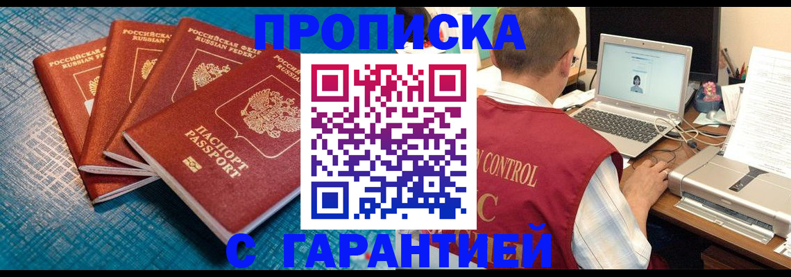 прописка паспорт в Белебее