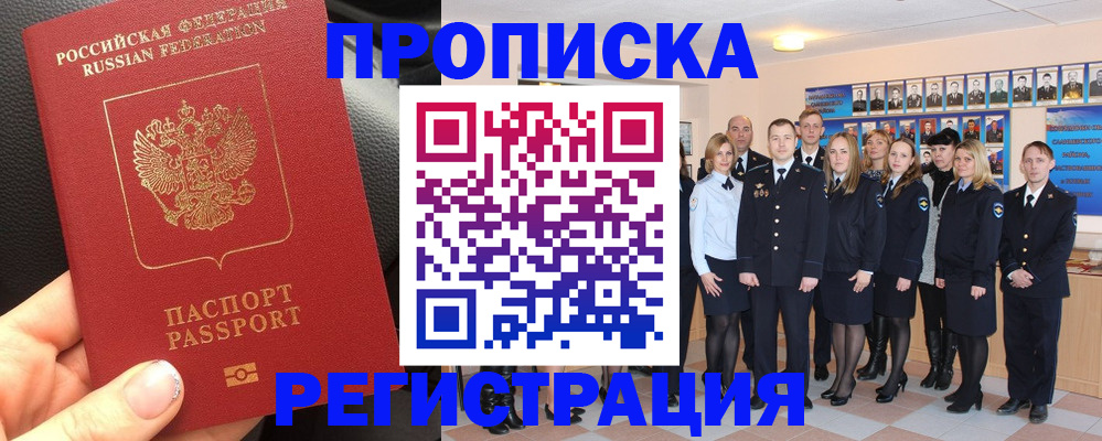 прописка паспорт в Белебее