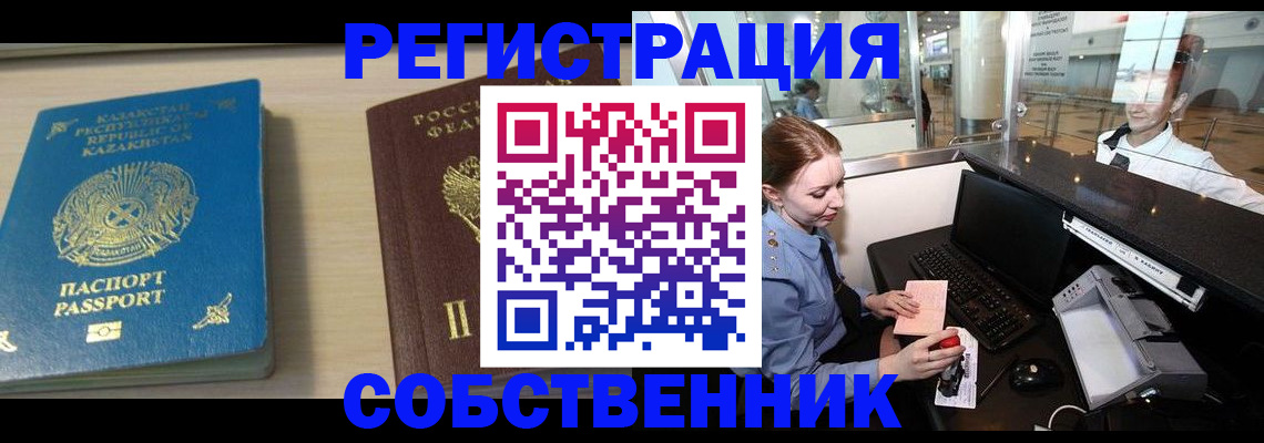 купить прописку в Белебее